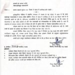 विद्यालय से अनुपस्थित रहने पर प्रधानाध्यापक एवं स्टाफ को नोटिस